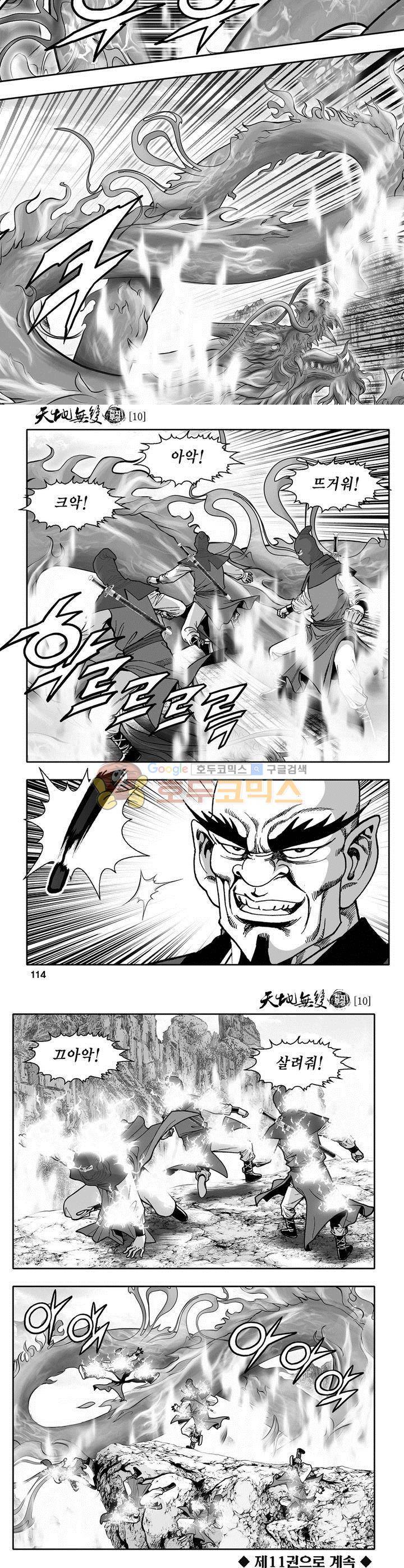천지무쌍 10권 41