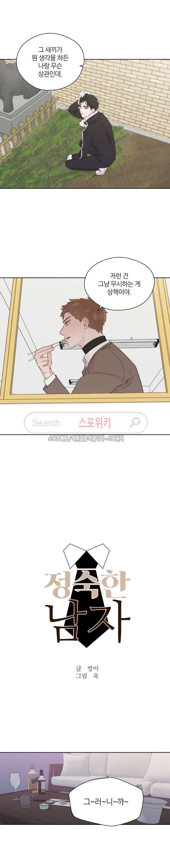 정숙한 남자 49화 2