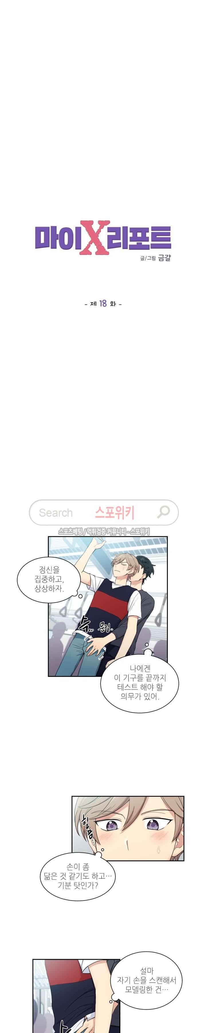마이X리포트 18화 2