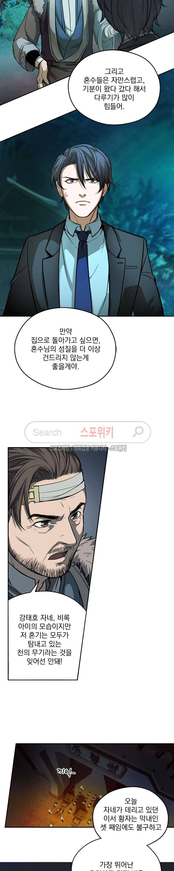 혼비지창 6화 2