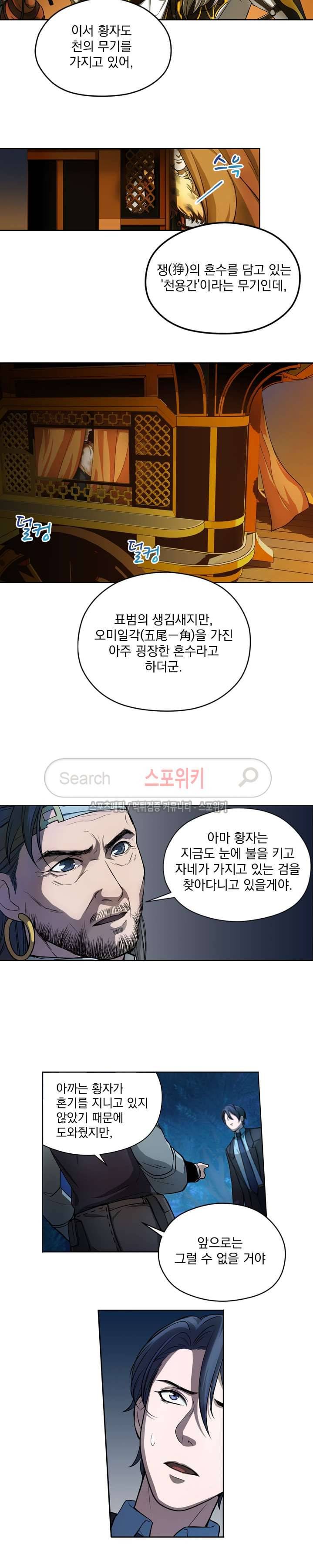 혼비지창 6화 4