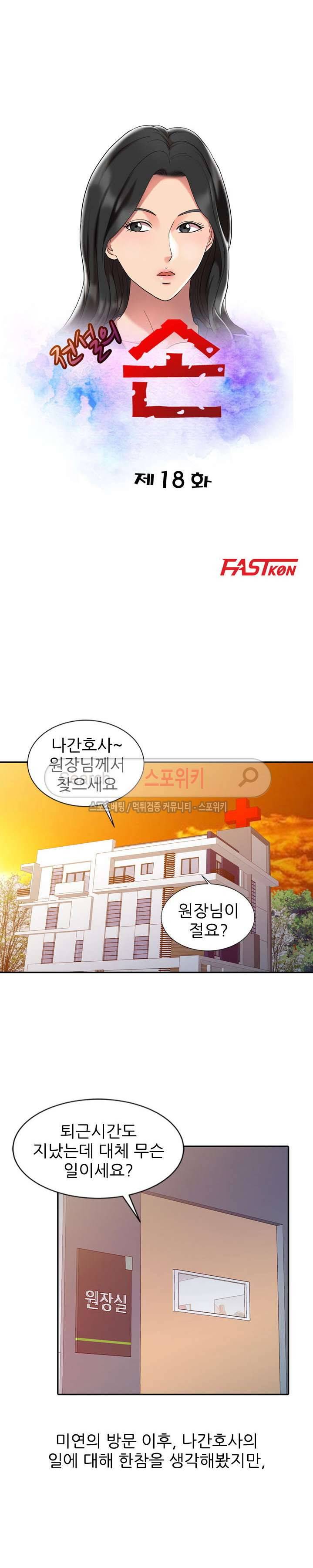 전설의 손 18화 3