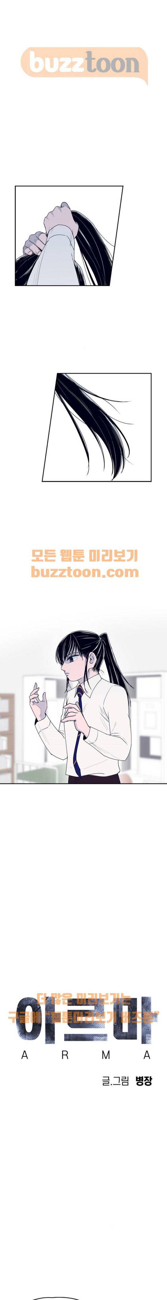 아르마 43화 1