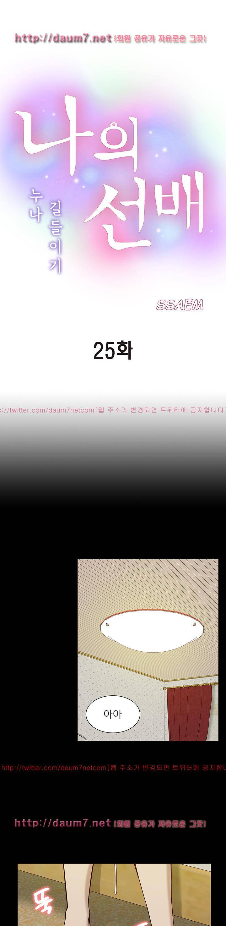 누나 길들이기 25화 1