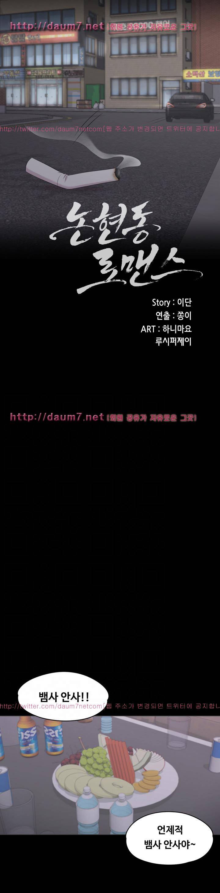 논현동 로맨스 9화 1