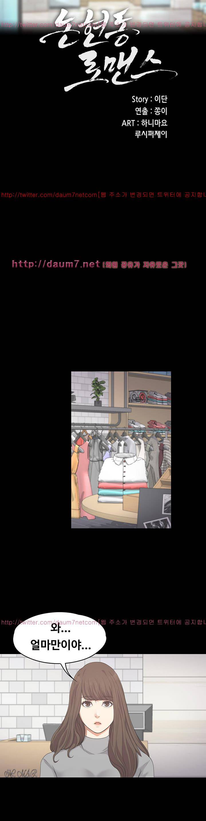 논현동 로맨스 24화 3