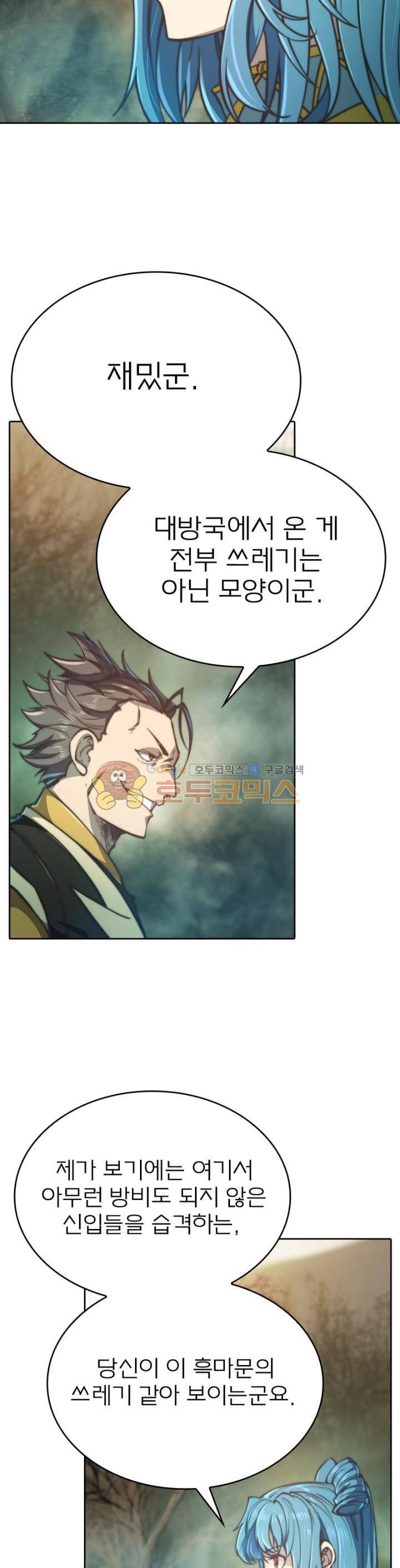 현계지문 77화 3