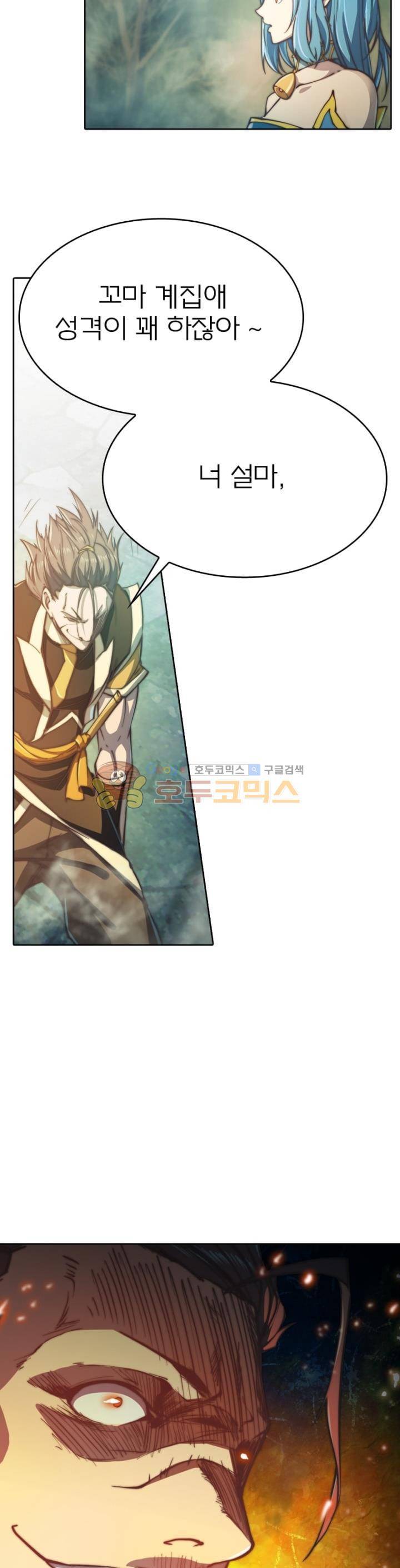 현계지문 77화 4