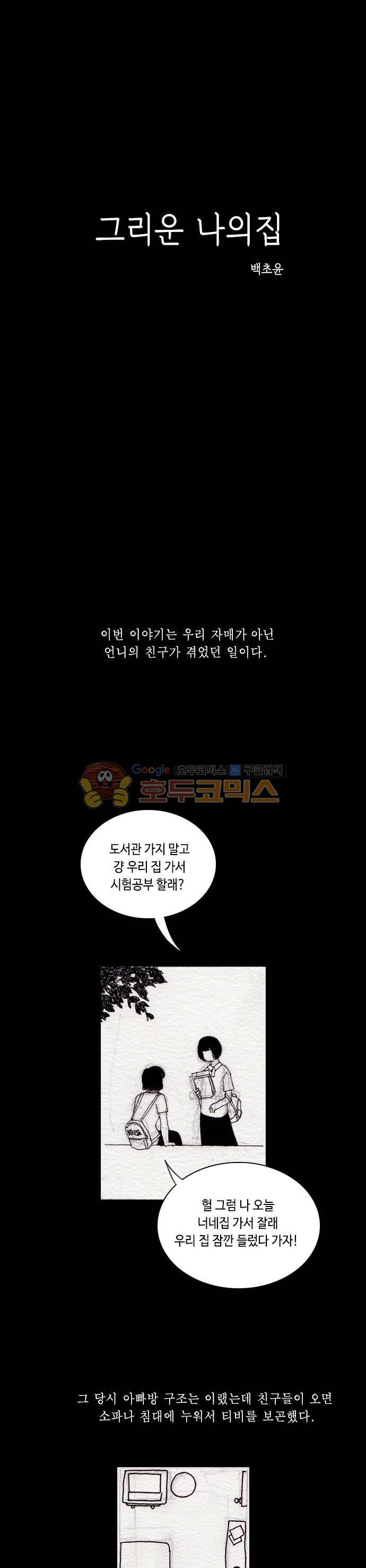 진짜공포 시즌3 16화 - 그리운 나의 집 (2) 1