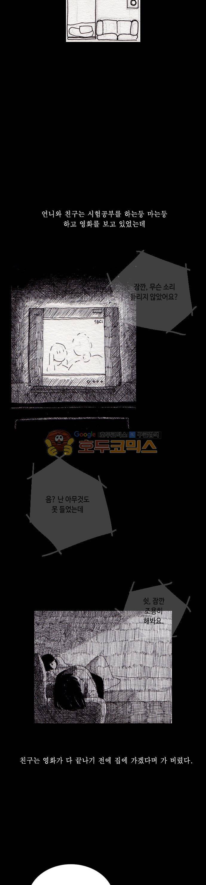 진짜공포 시즌3 16화 - 그리운 나의 집 (2) 2