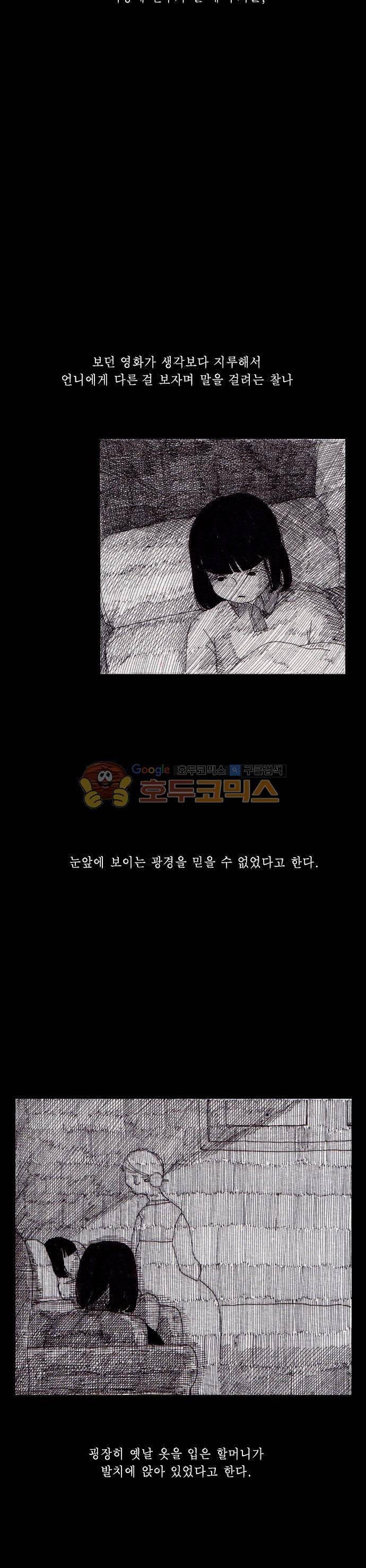 진짜공포 시즌3 16화 - 그리운 나의 집 (2) 4