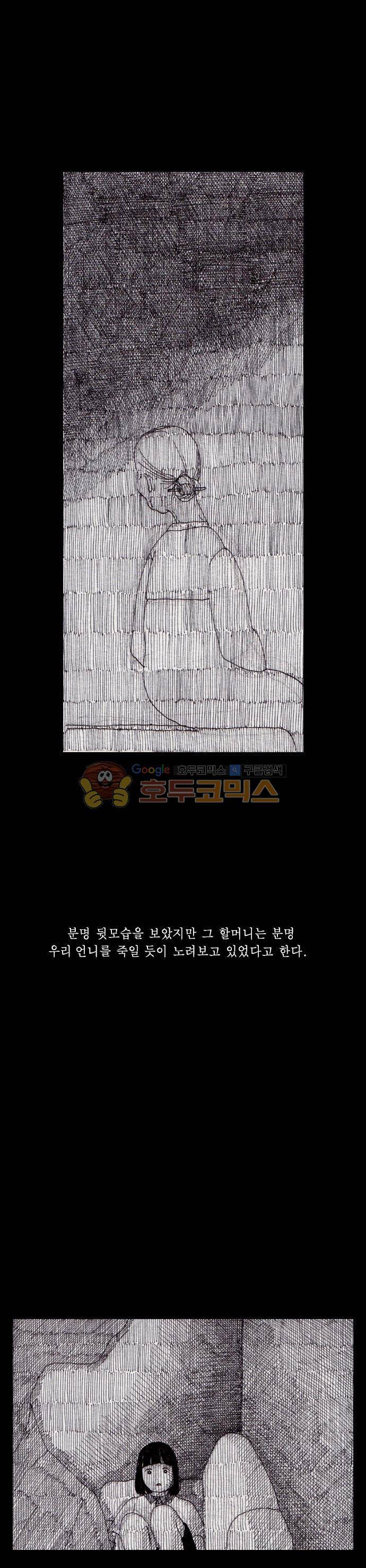 진짜공포 시즌3 16화 - 그리운 나의 집 (2) 5