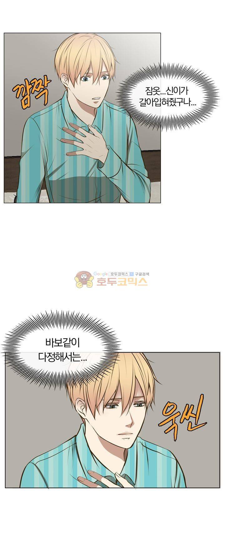 신이 치즈를 사랑할 때 9화 3