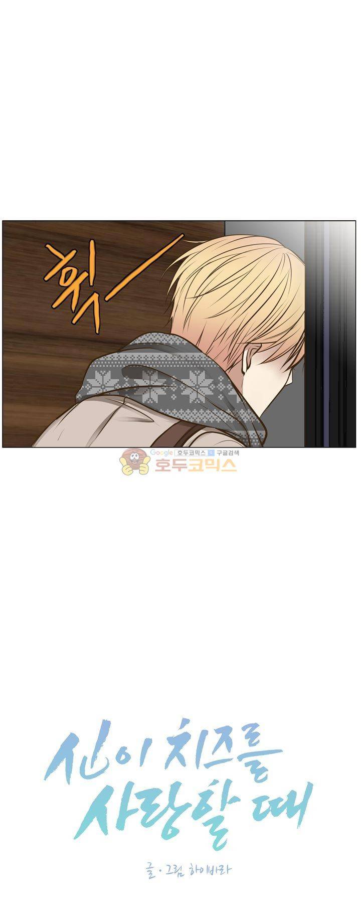 신이 치즈를 사랑할 때 9화 7