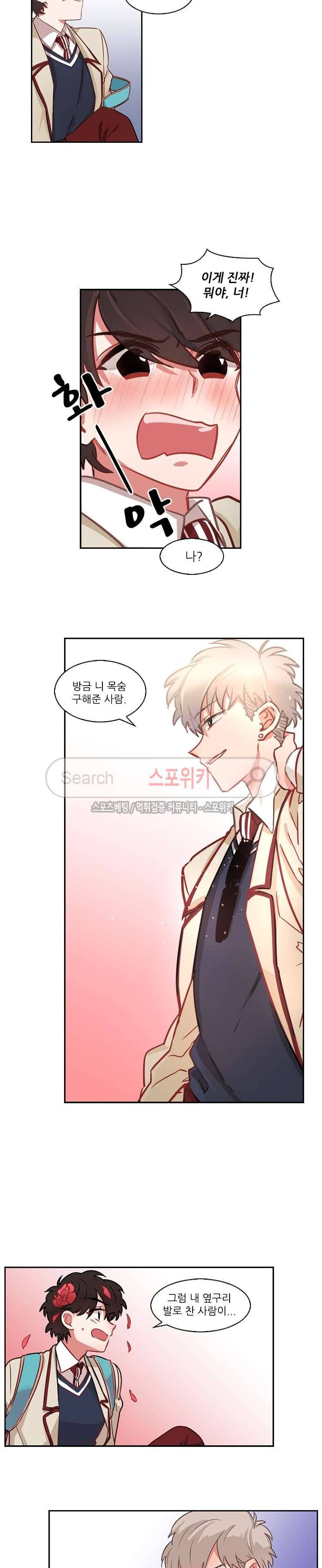 까칠한 룸메이트 3화 2