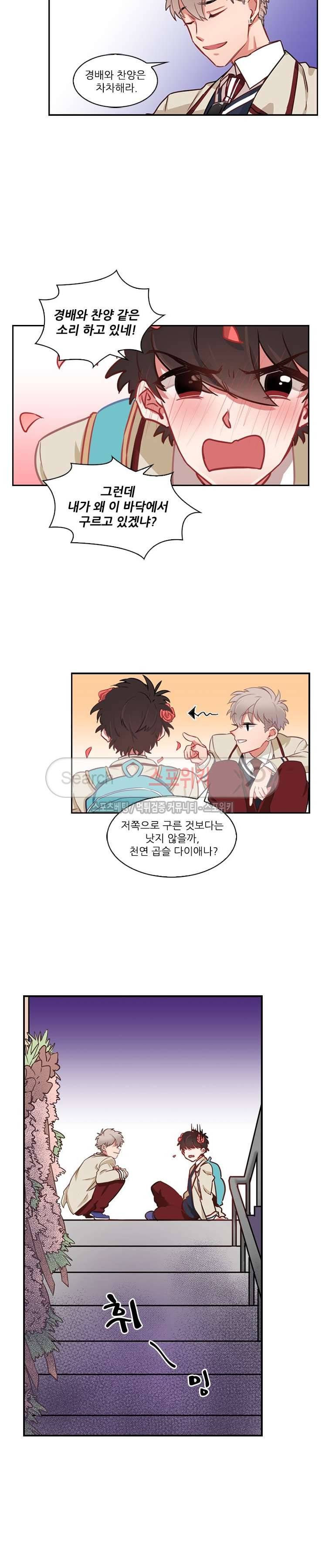 까칠한 룸메이트 3화 3