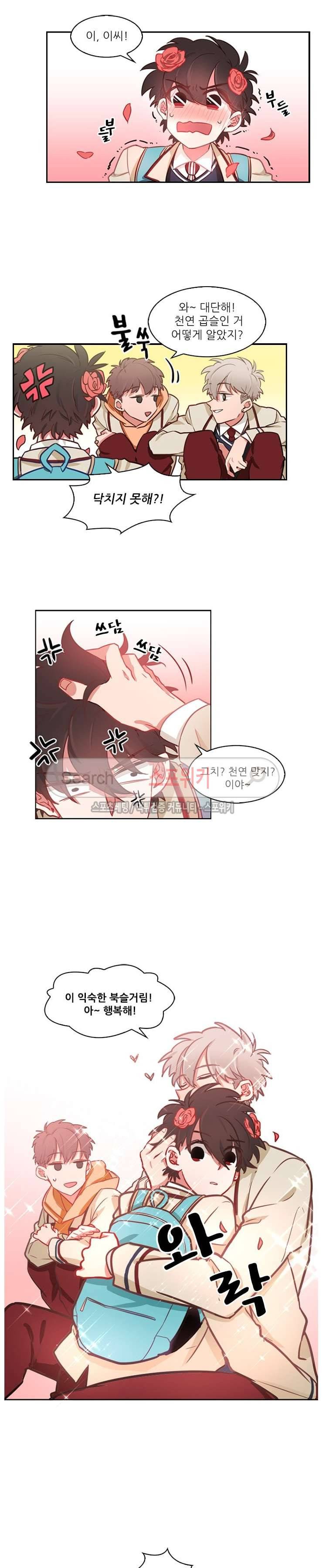 까칠한 룸메이트 3화 4
