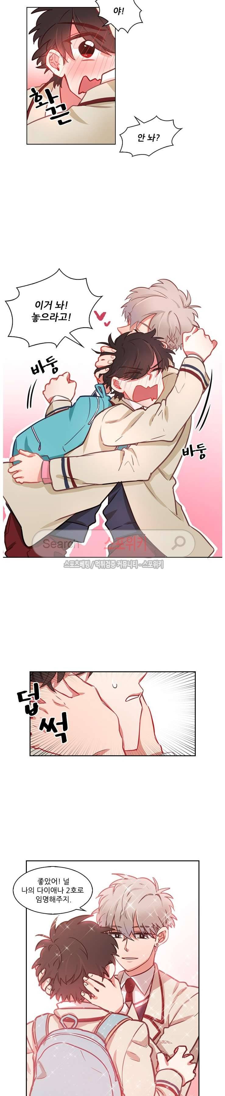 까칠한 룸메이트 3화 5