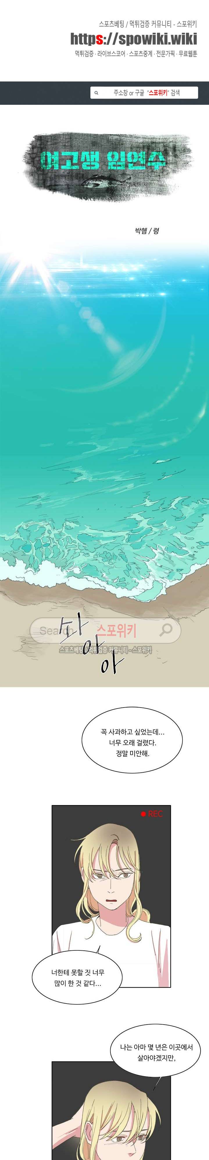 여고생 임연수 최종화 1