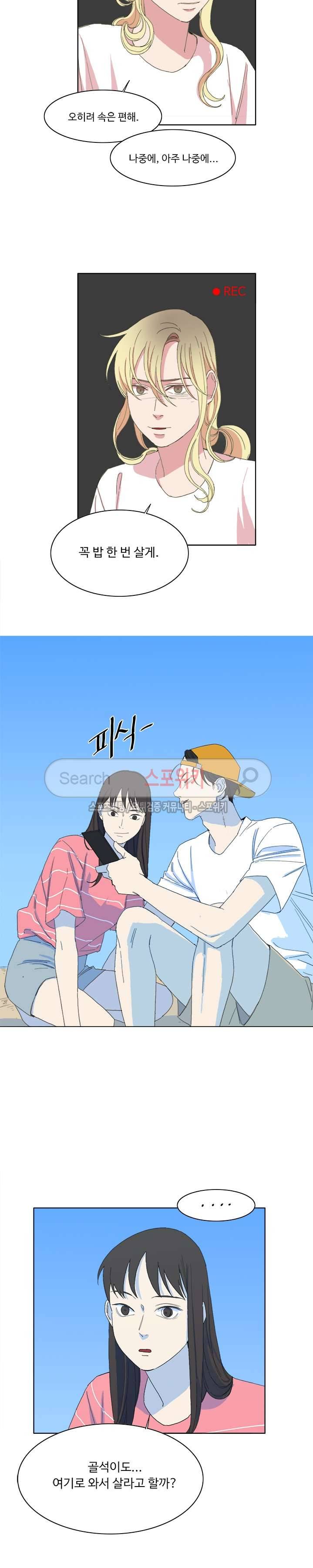 여고생 임연수 최종화 2