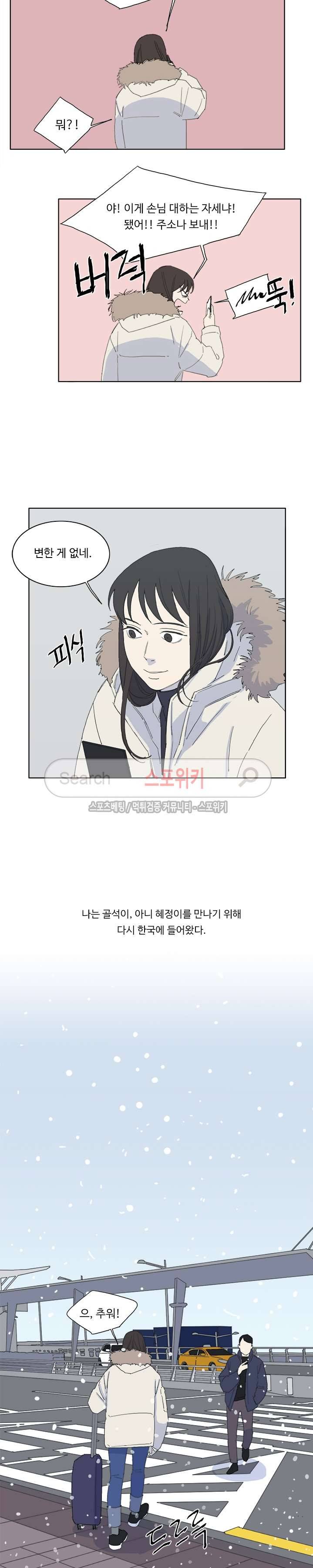 여고생 임연수 최종화 7