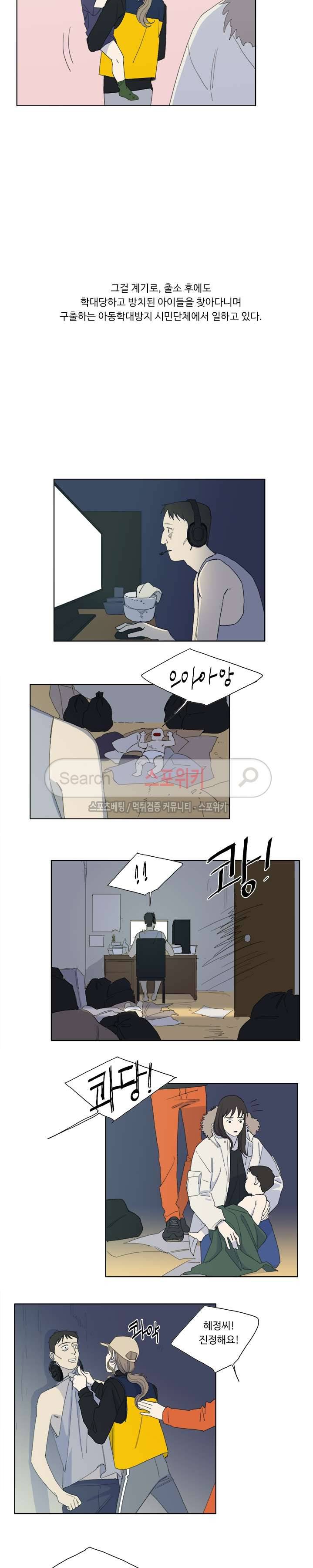 여고생 임연수 최종화 12