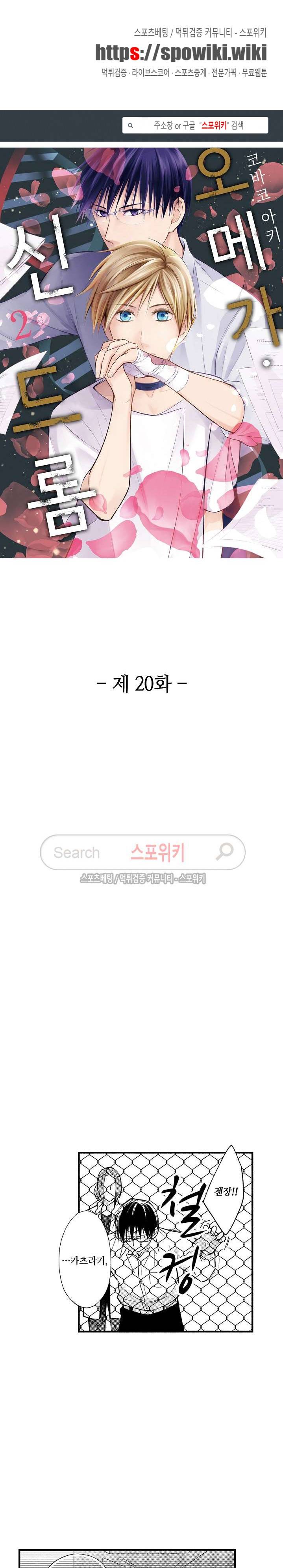 오메가 신드롬 20화 1