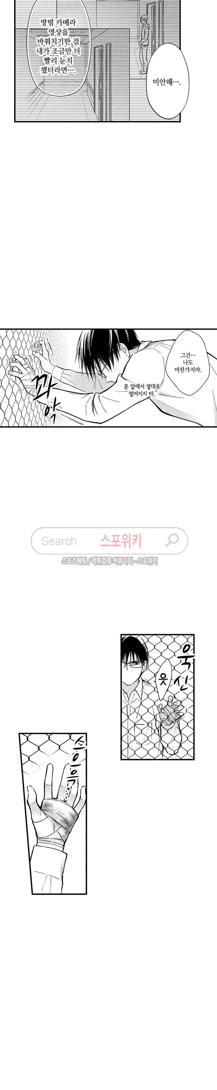 오메가 신드롬 20화 2
