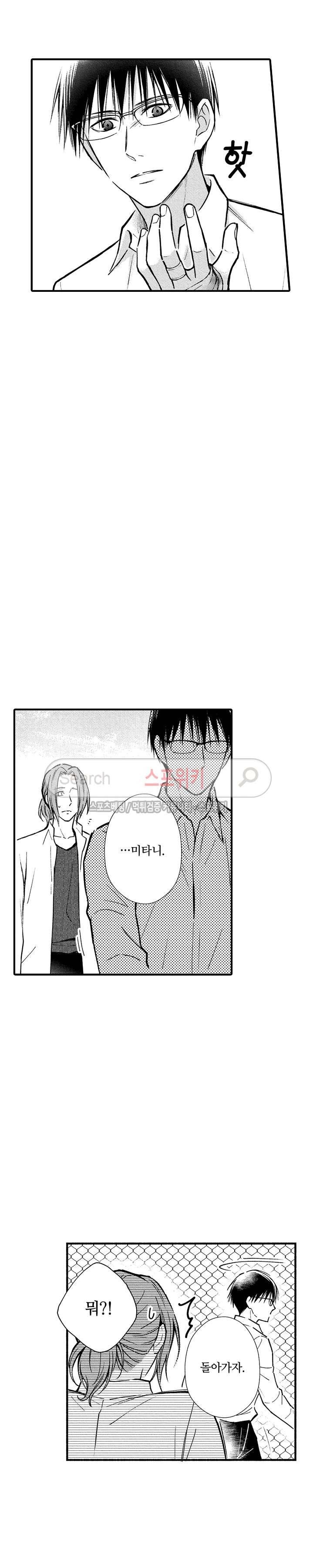 오메가 신드롬 20화 3