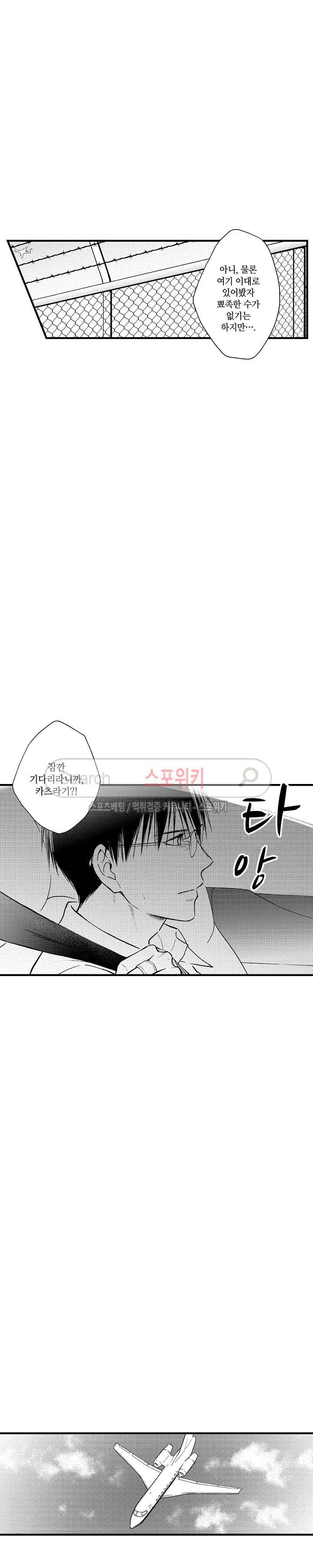 오메가 신드롬 20화 4
