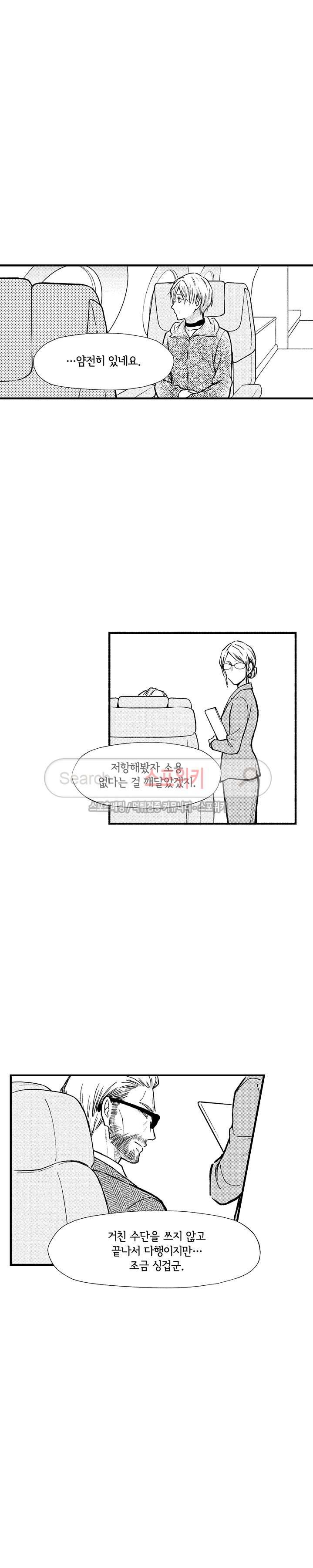 오메가 신드롬 20화 5
