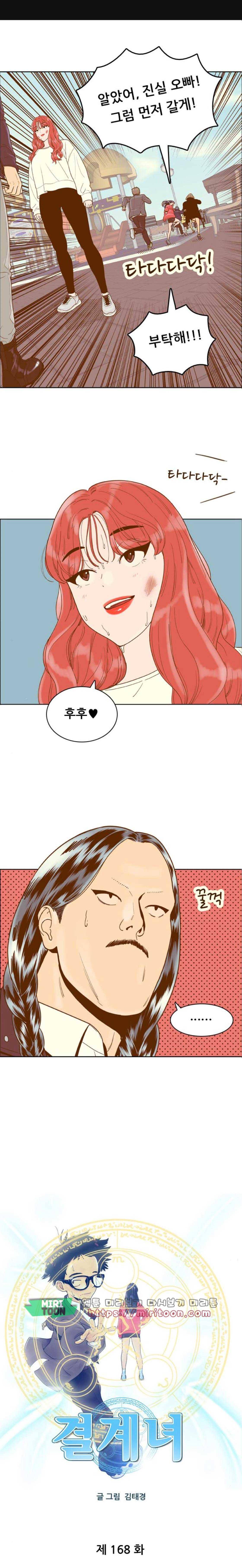 결계녀 168화 - 결전의 날 (6) 1