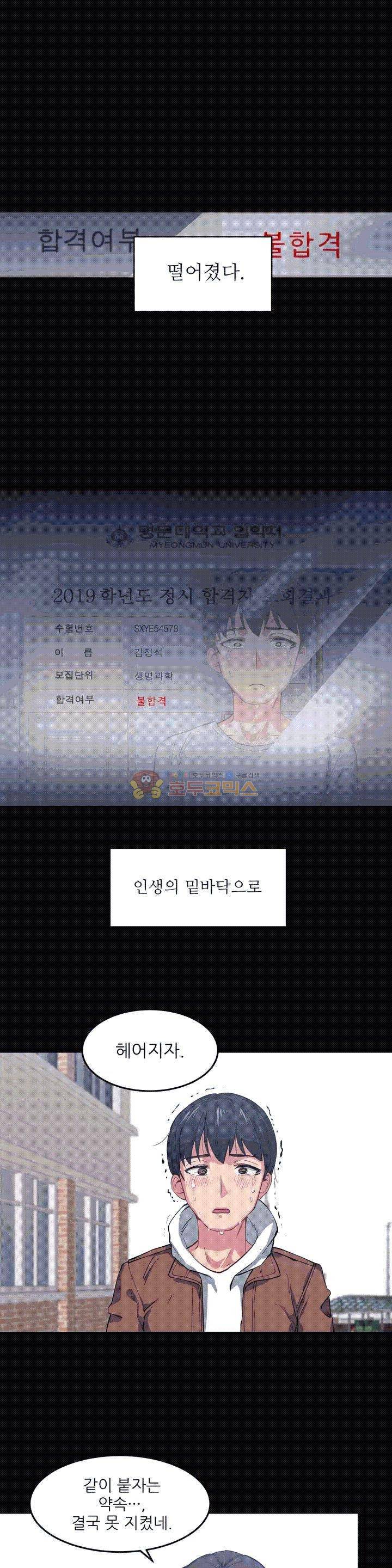 재수 좋은 남자 1화 1
