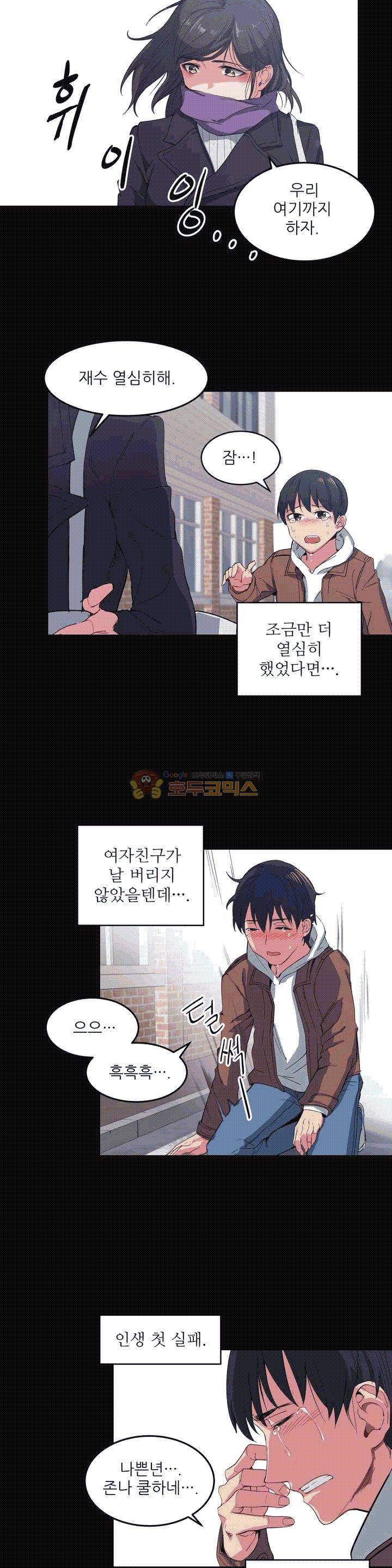 재수 좋은 남자 1화 2