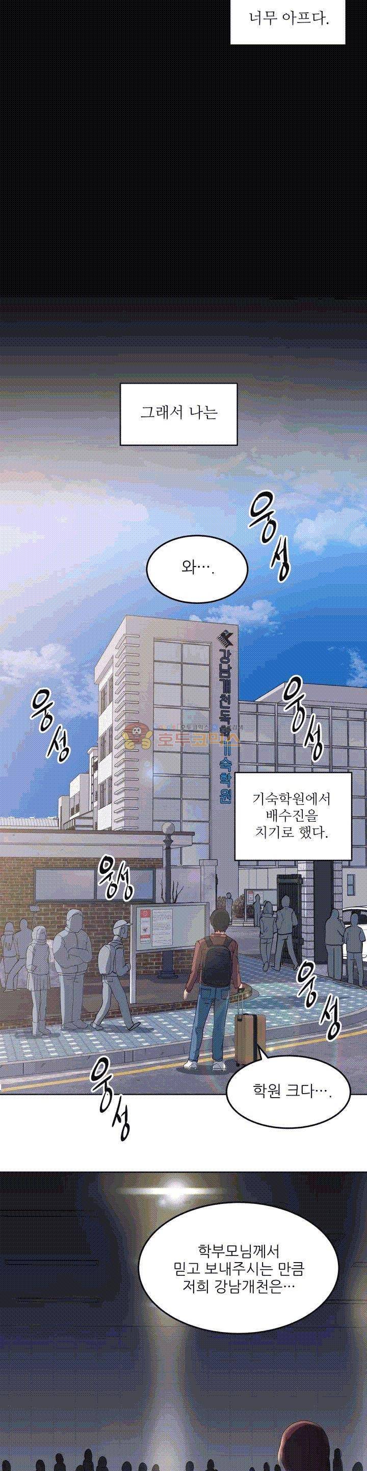 재수 좋은 남자 1화 3
