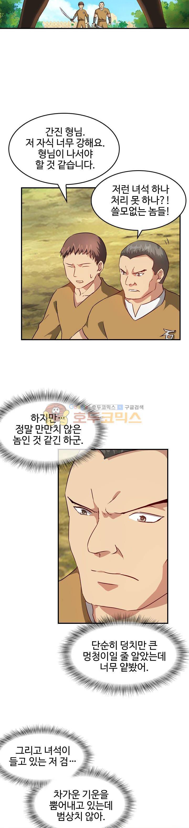 바람의 전설 시즌1+2 84화 2