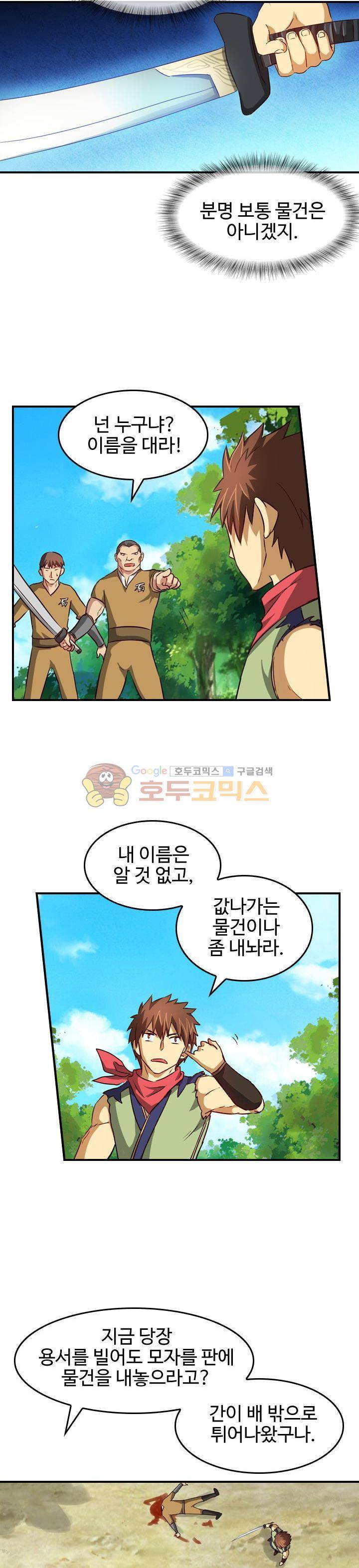 바람의 전설 시즌1+2 84화 3