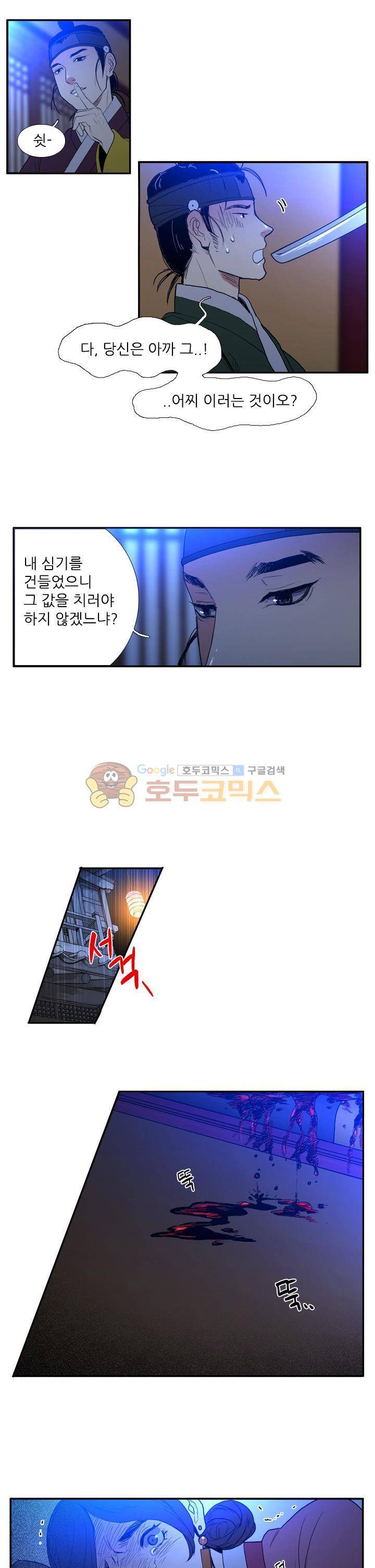 월야에 우는 새 32화 - 지새는 밤 (2) 2