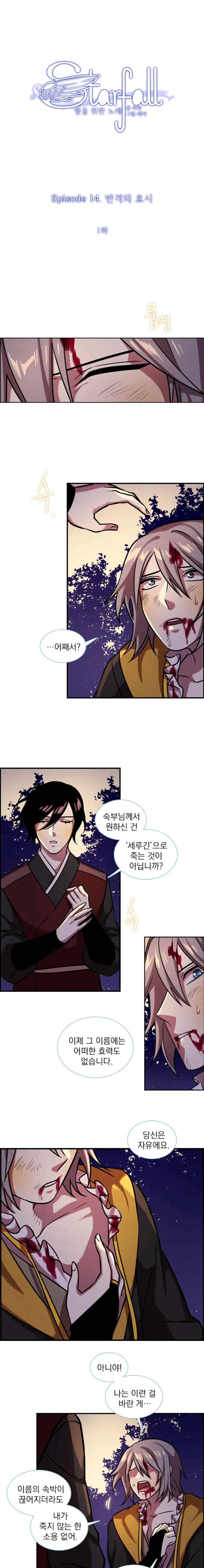 스타폴:별을 위한 노래 152화 1