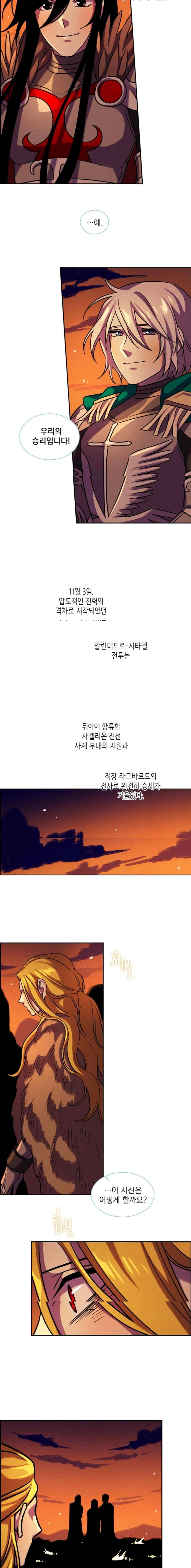 스타폴:별을 위한 노래 152화 5