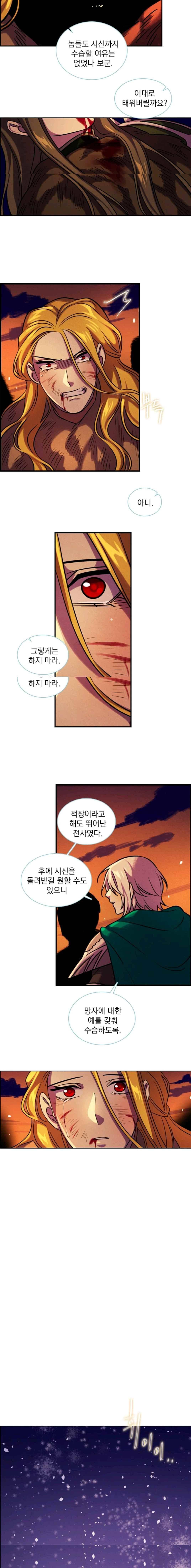 스타폴:별을 위한 노래 152화 6