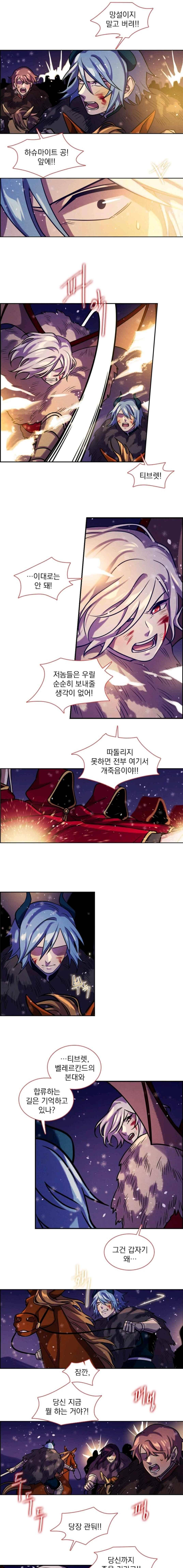 스타폴:별을 위한 노래 152화 8