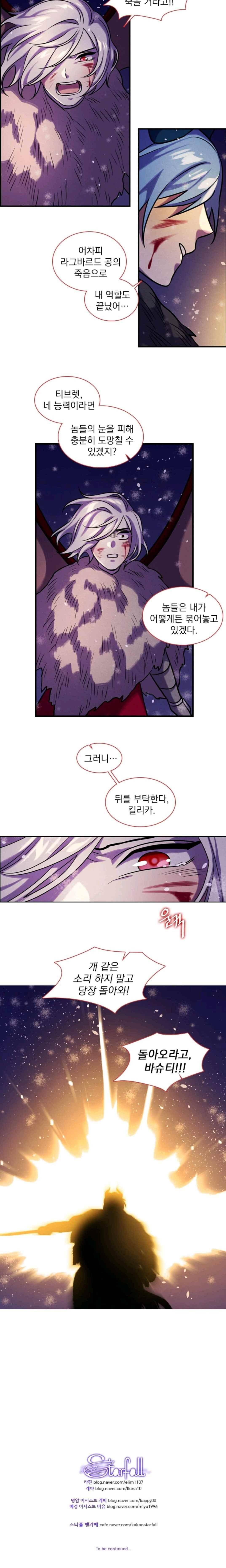 스타폴:별을 위한 노래 152화 9