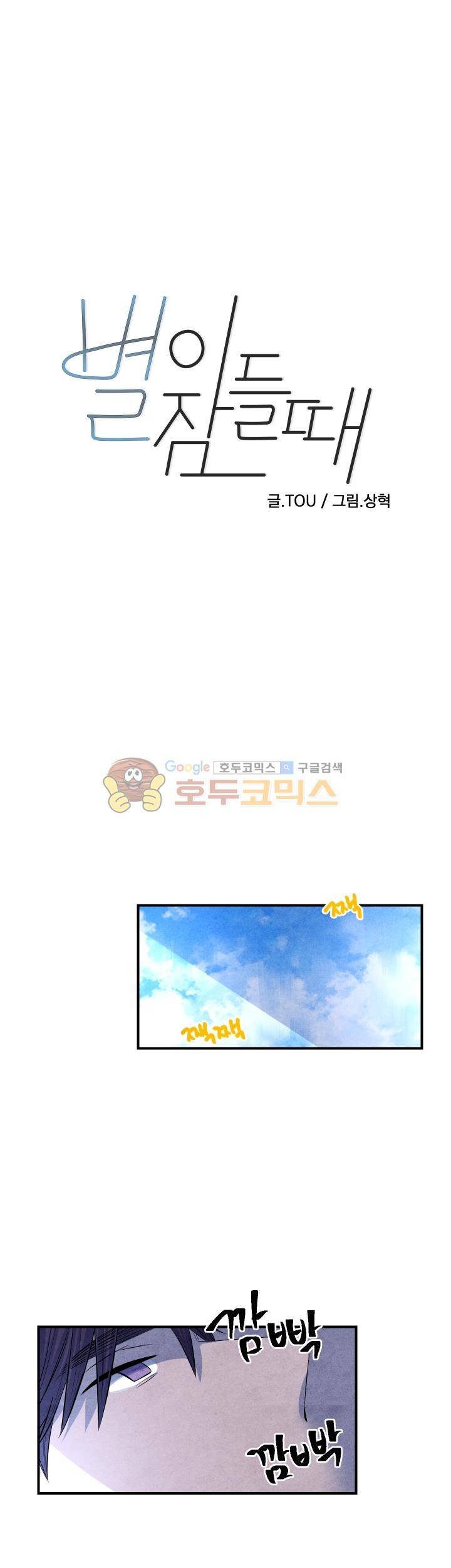 별이 잠들 때 52화 1