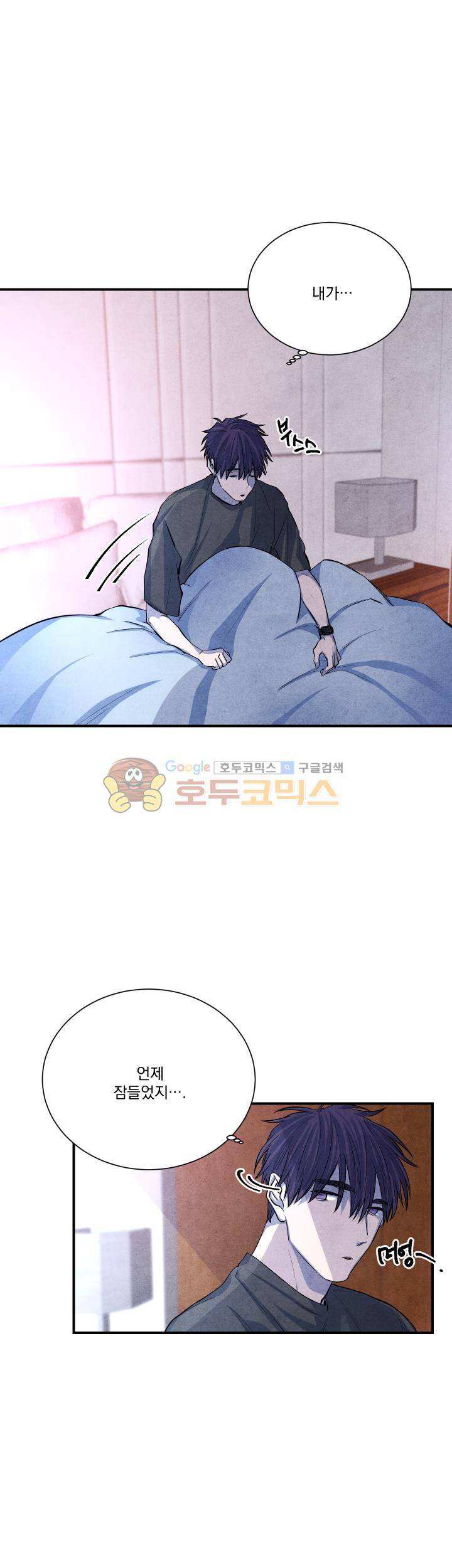 별이 잠들 때 52화 2
