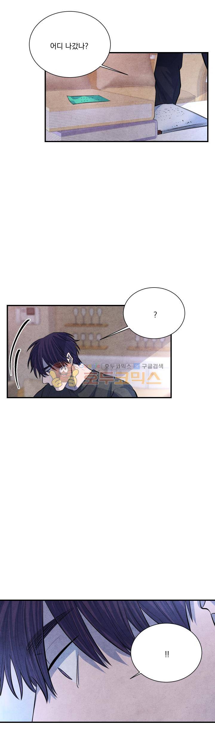 별이 잠들 때 52화 4