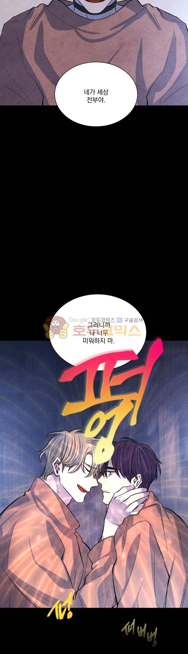 별이 잠들 때 52화 6