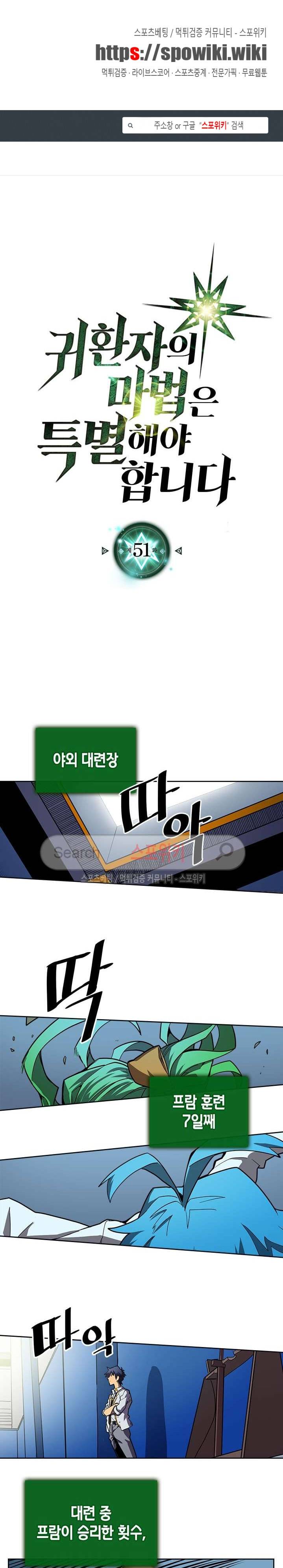 귀환자의 마법은 특별해야 합니다 51화 1