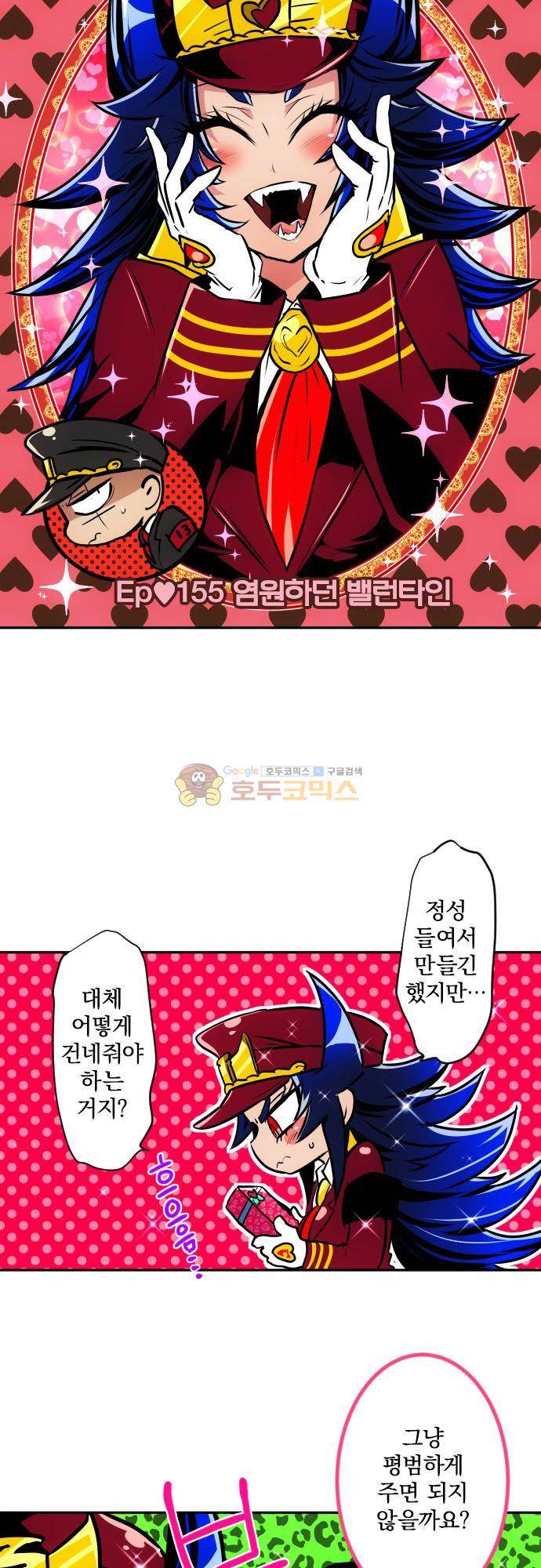 난바카 155화 - 염원하던 밸런타인 3