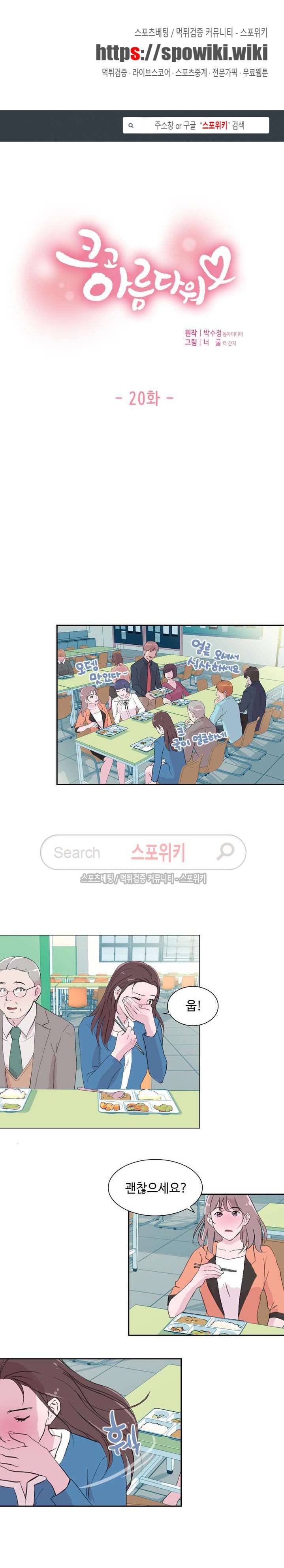 크고 아름다워♥ 20화 1